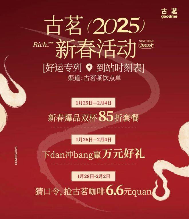 格古茗打响春节营销开门红麻将胡了左手营销右手价(图3)