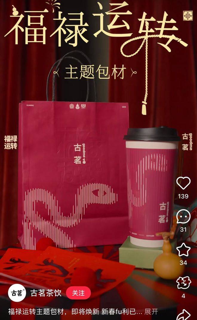格古茗打响春节营销开门红麻将胡了左手营销右手价(图8)