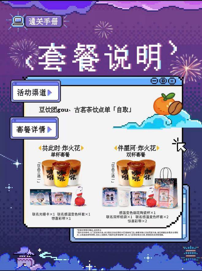 格古茗打响春节营销开门红麻将胡了左手营销右手价(图15)