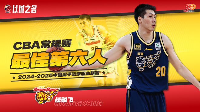最佳第六人球迷：以后更名“任骏飞杯”麻将胡了2场均74分！3