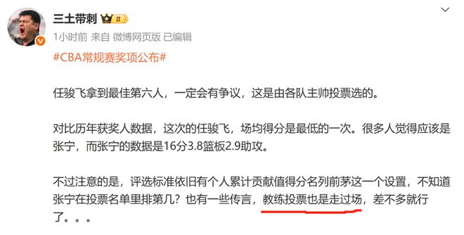 最佳第六人球迷：以后更名“任骏飞杯”麻将胡了2场均74分！35岁助教获(图3)