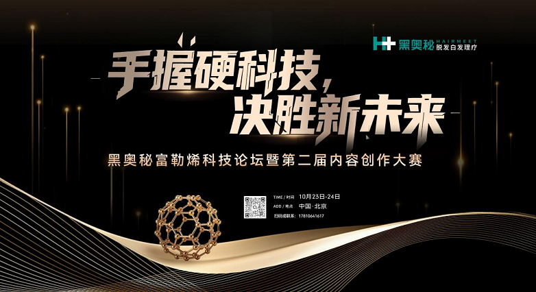 奥秘让5亿脱发白发人也能用的起了！麻将胡了app60万克的富勒烯黑
